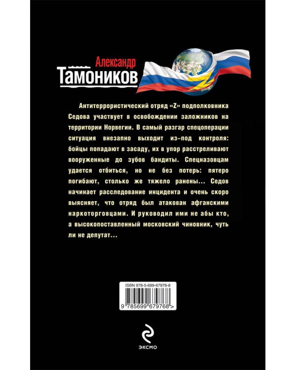 Дополнительное изображение книги «Норвежский инцидент»