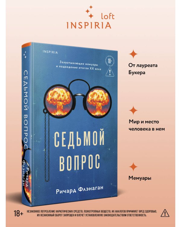 Седьмой вопрос