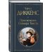Приключения Оливера Твиста