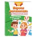 Книги для подготовки к школе Первая математика для дошкольников