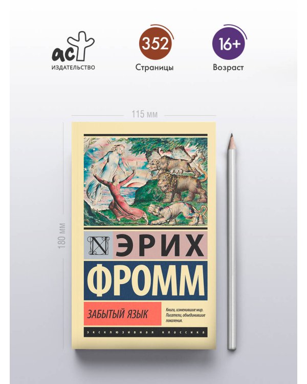 Забытый язык