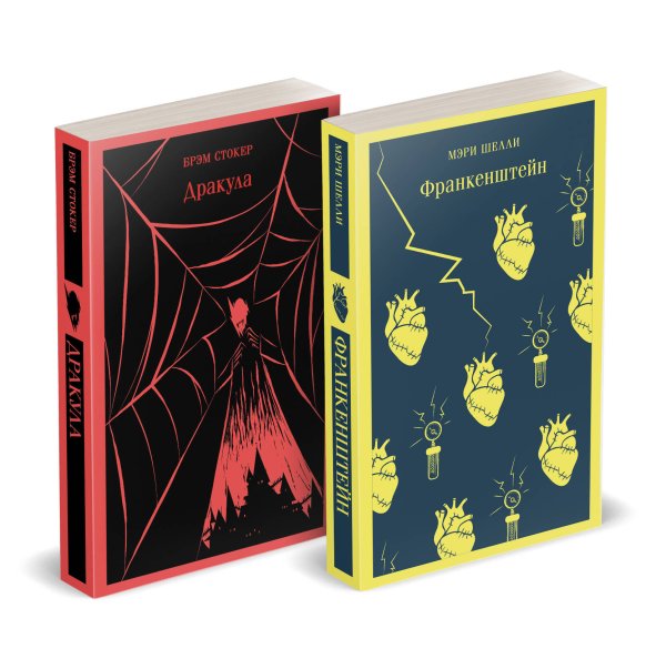 Набор Дети тьмы (комплект из 2 книг: Дракула и Франкенштейн)