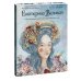Дополнительное изображение книги «Екатерина Великая. Императрица, любившая страну больше себя (с иллюстрациями Francesca Dell’Orto)»