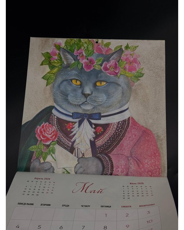 Я вам мурчу - чего же боле? Календарь настенный на 2026 год (300х300)