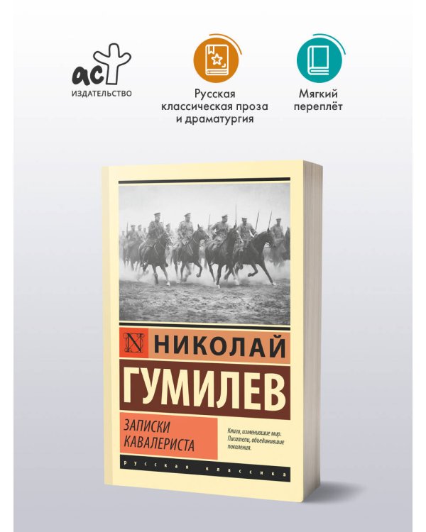 Записки кавалериста