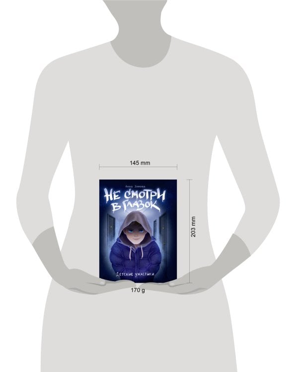 ДЕТСКИЕ УЖАСТИКИ. НЕ СМОТРИ В ГЛАЗОК