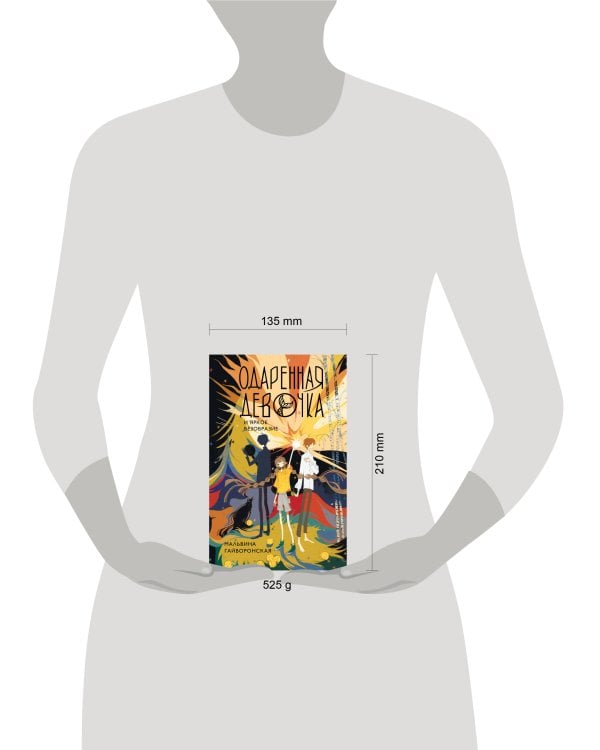 Одаренная девочка и яркое безобразие