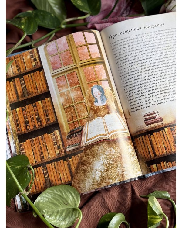 Дополнительное изображение книги «Екатерина Великая. Императрица, любившая страну больше себя (с иллюстрациями Francesca Dell’Orto)»