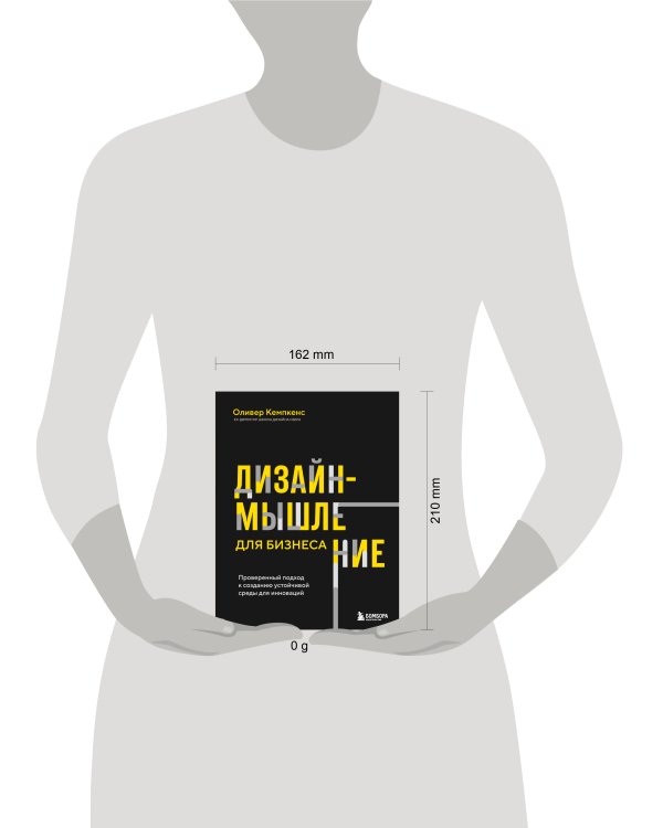 Дизайн-мышление для бизнеса: проверенный подход к созданию устойчивой среды для инноваций