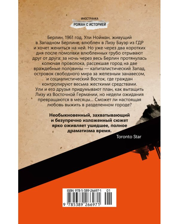 По обе стороны стены