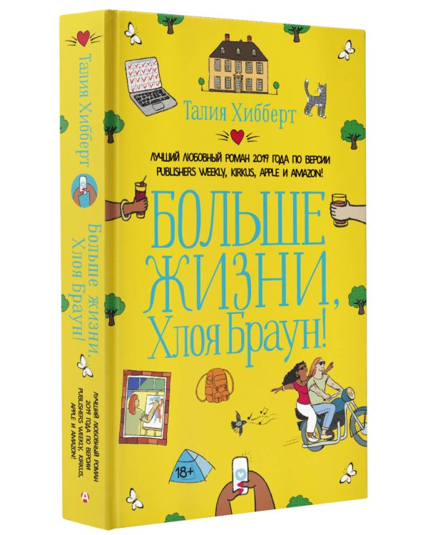 Больше жизни, Хлоя Браун!