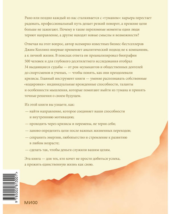 Дополнительное изображение книги «Как построить великую жизнь. Системное исследование кризисов, выбора пути и жизненных побед»