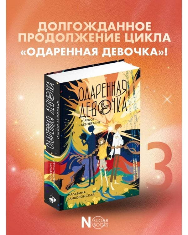 Одаренная девочка и яркое безобразие