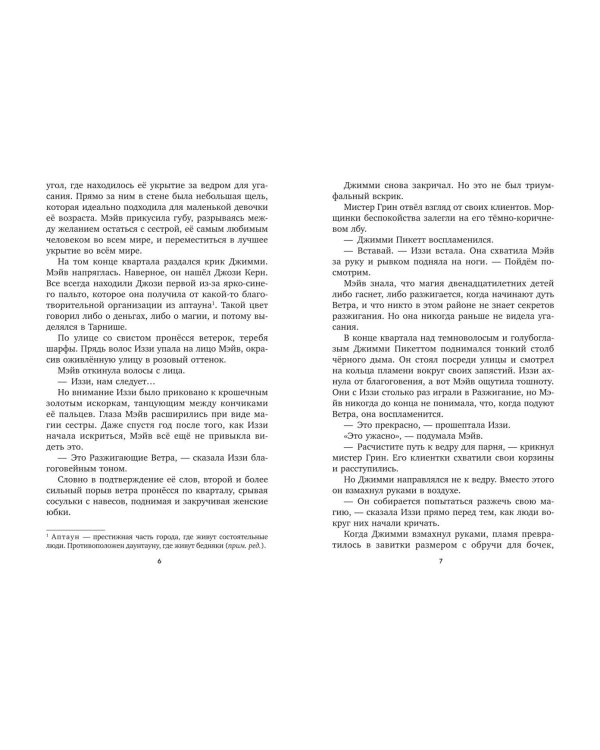 Девочка, которая боялась магии