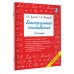 Контрольное списывание. 2-й класс