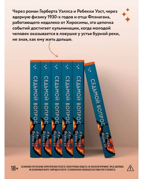 Седьмой вопрос