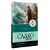 Дополнительное изображение книги «Садко. Былины»