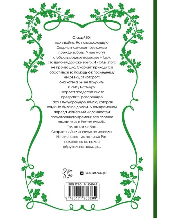 Дополнительное изображение книги «Унесенные ветром. Том 2»