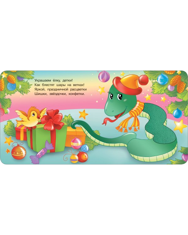 Зимняя история. Тактильная развивающая книга