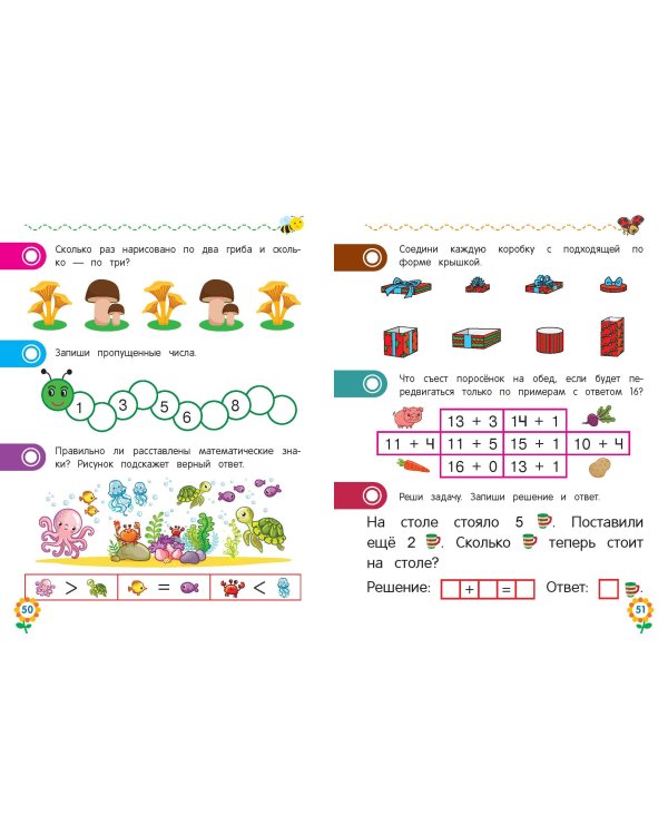 Первая математика для дошкольников
