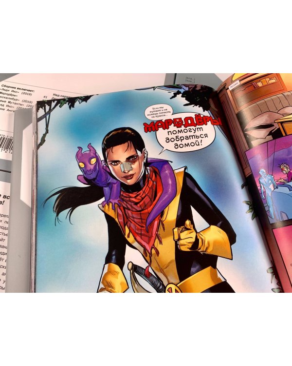 Люди Икс. Заря мутантов. Том 1