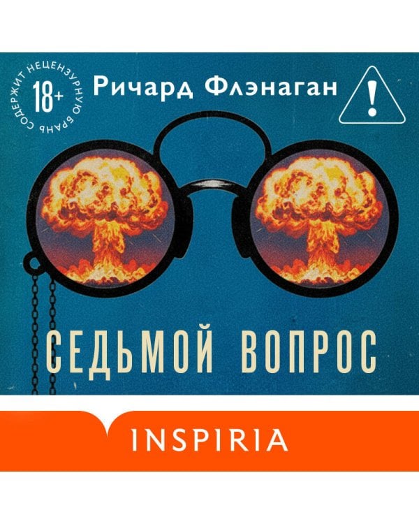 Седьмой вопрос