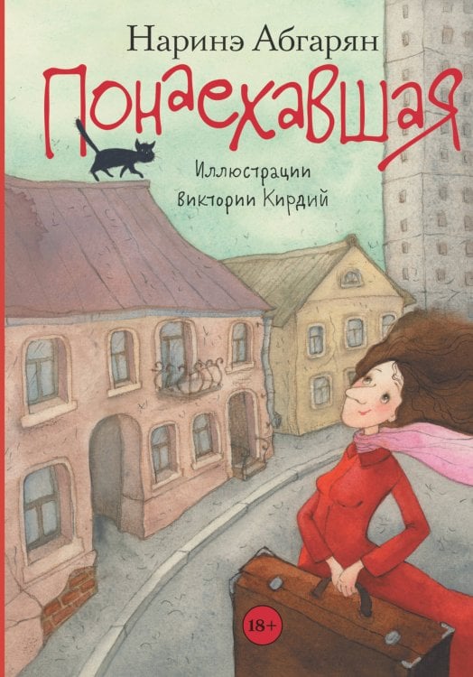 Одобрено Рунетом. Подарочное Понаехавшая