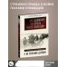 История в лицах и эпохах Я из огненной деревни