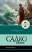Обложка книги «Садко. Былины» — None, ISBN 9785171887209