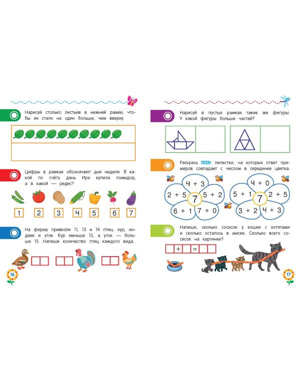 Первая математика для дошкольников