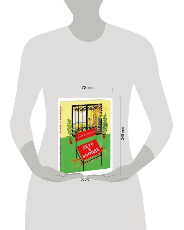 Лето в комоде