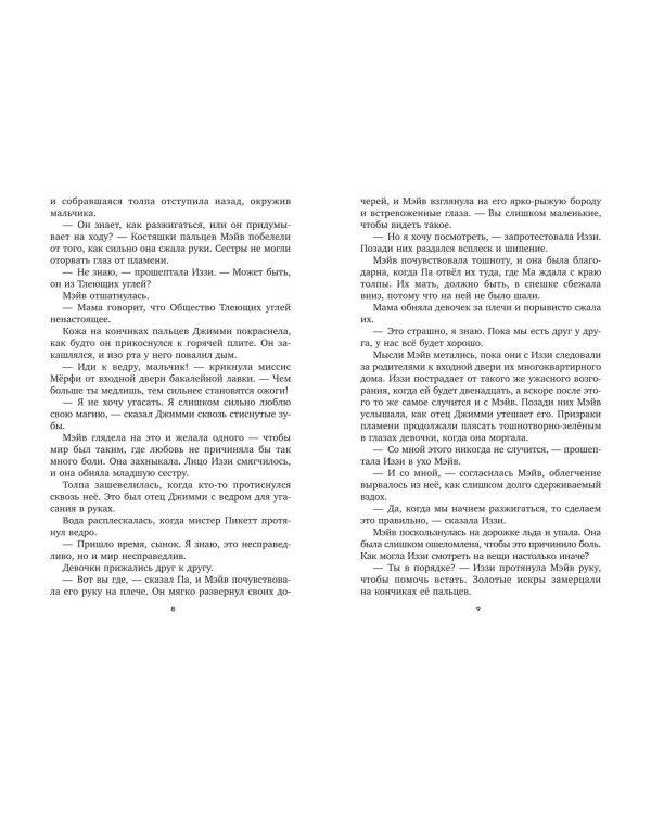 Девочка, которая боялась магии