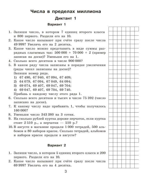 Математические диктанты. Устный счёт. 4-й класс