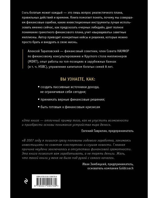 Я выбираю богатство. Курс по эффективному управлению денежными потоками