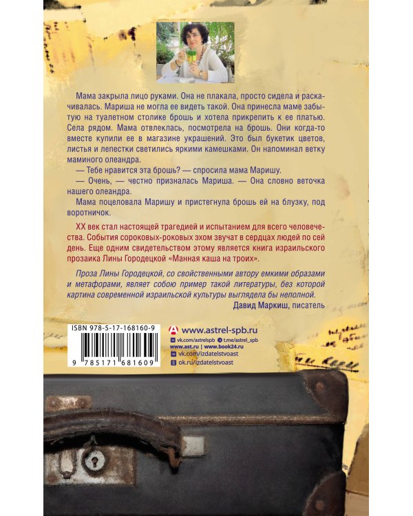 Манная каша на троих