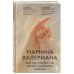 Мамина валериана. Все про первый год жизни и развития малыша