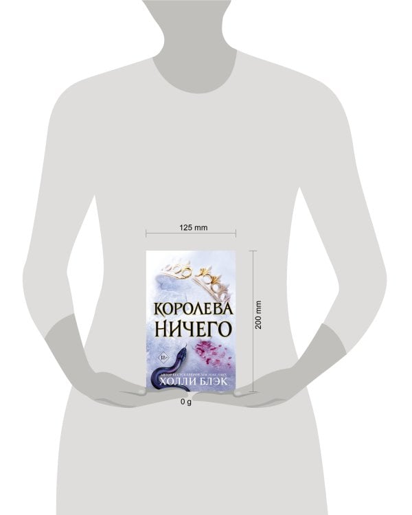 Дополнительное изображение книги «Воздушный народ. Королева ничего (#3)»