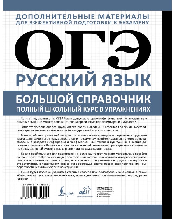 ОГЭ. Русский язык. Большой справочник. Полный школьный курс в упражнениях
