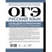 ОГЭ. Русский язык. Большой справочник. Полный школьный курс в упражнениях
