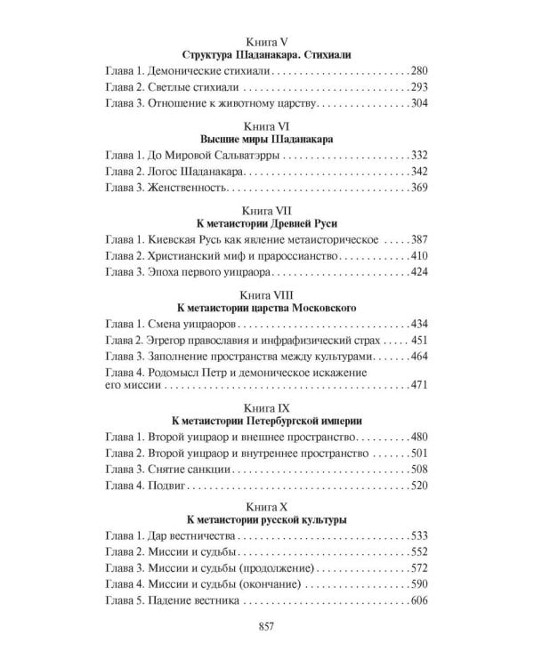 Роза Мира