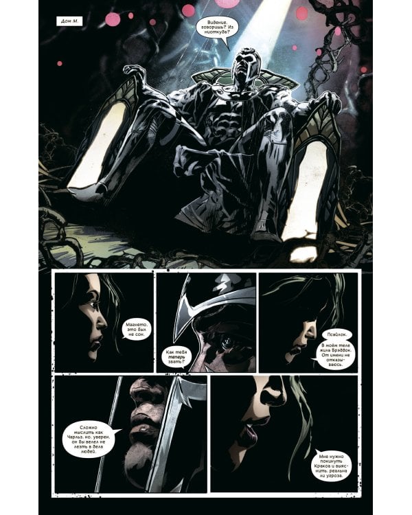 Люди Икс. Заря мутантов. Том 1