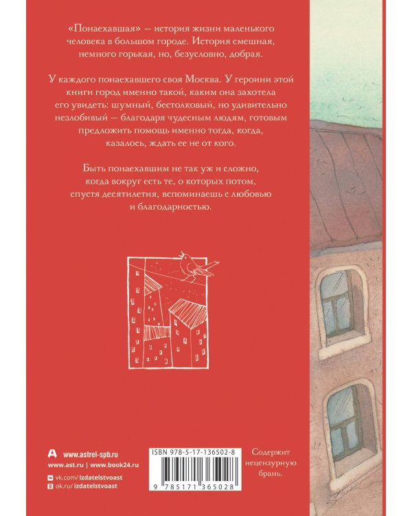 Понаехавшая