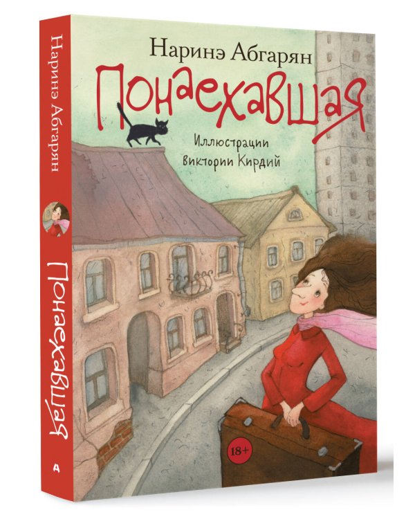 Понаехавшая