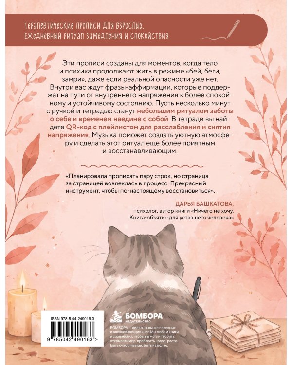 Дополнительное изображение книги «Когда стресс не отпускает. Прописи для возвращения спокойствия»