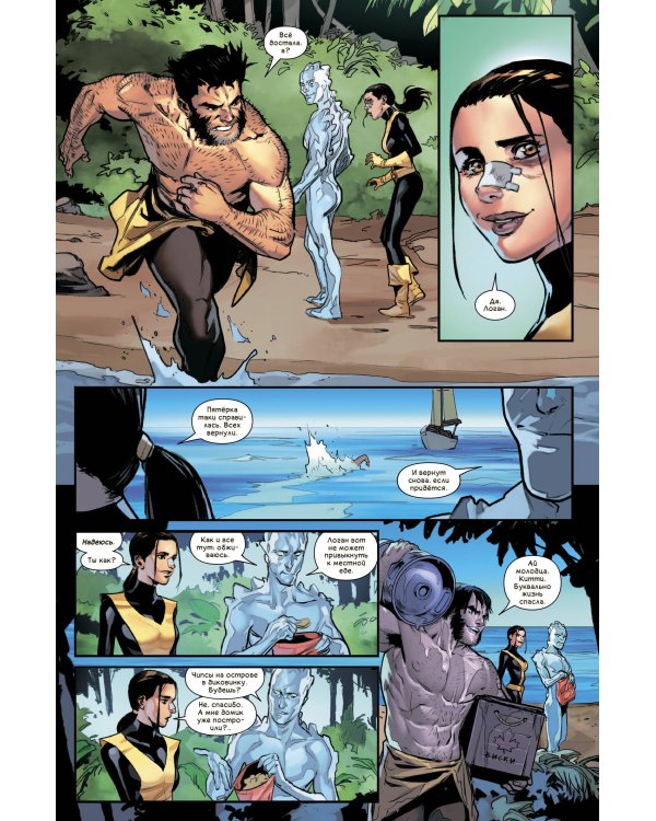 Люди Икс. Заря мутантов. Том 1