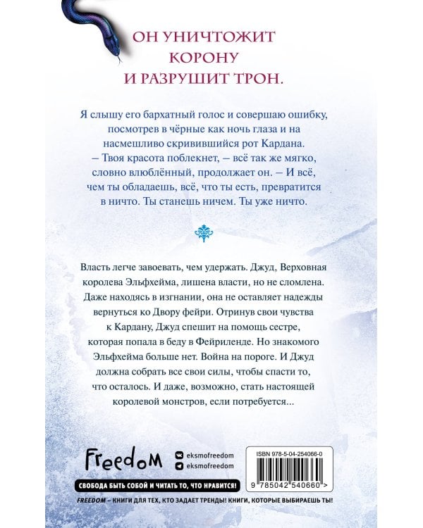 Дополнительное изображение книги «Воздушный народ. Королева ничего (#3)»