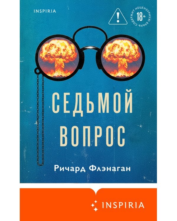 Седьмой вопрос