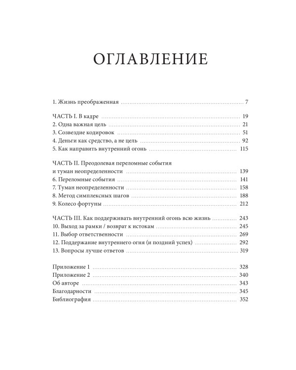 Дополнительное изображение книги «Как построить великую жизнь. Системное исследование кризисов, выбора пути и жизненных побед»