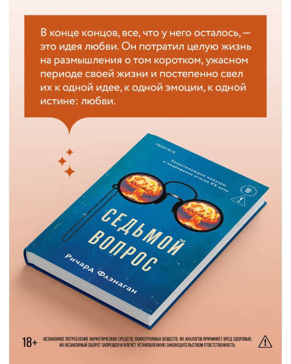 Седьмой вопрос