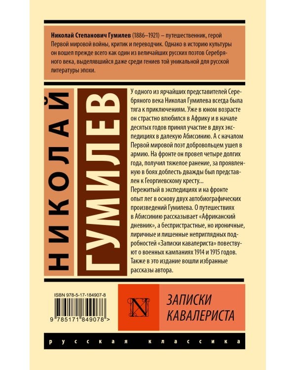 Записки кавалериста